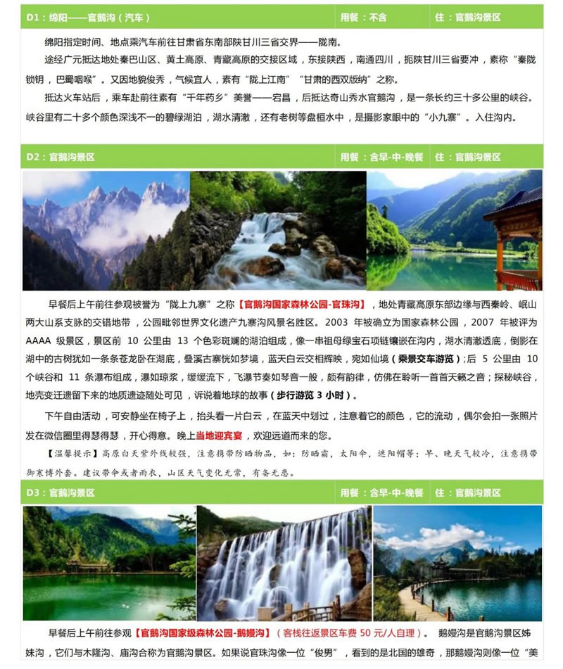 隴上江南-官鵝溝清涼一夏康養避暑10日游-行程介紹