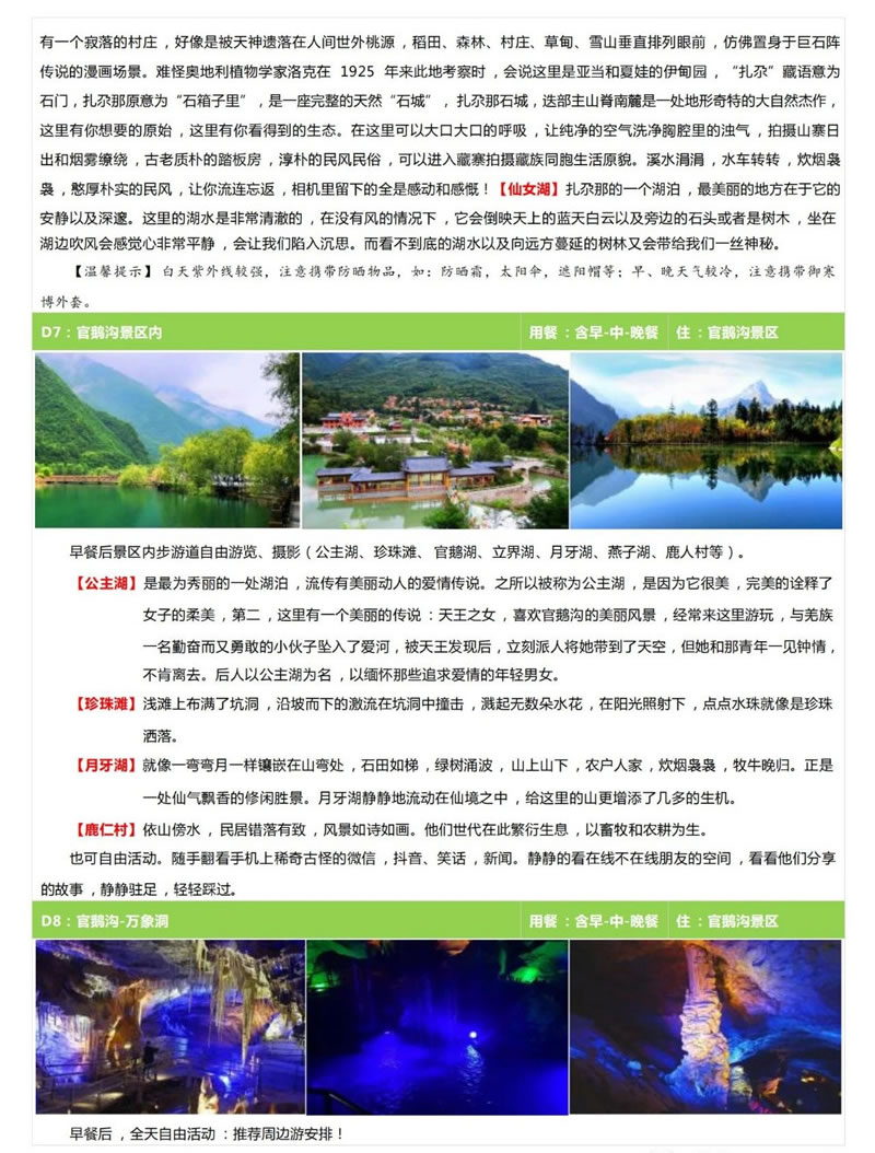 隴上江南-官鵝溝清涼一夏康養避暑10日游-行程介紹