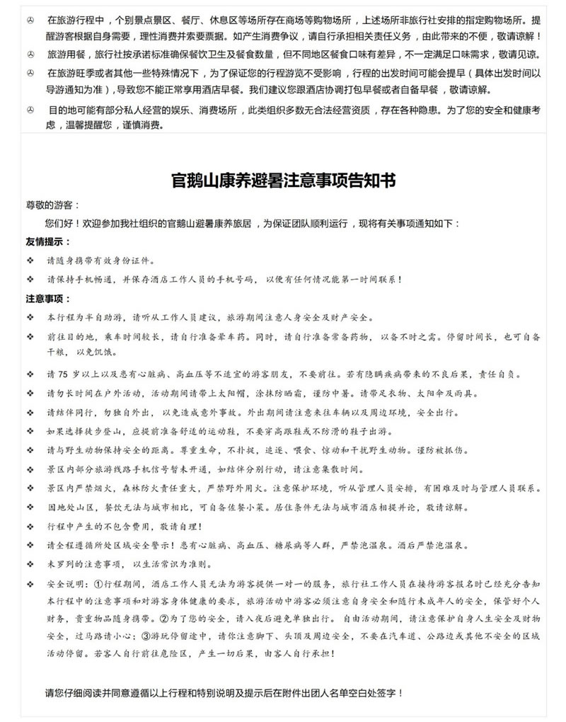 隴上江南-官鵝溝清涼一夏康養避暑10日游-溫馨提示