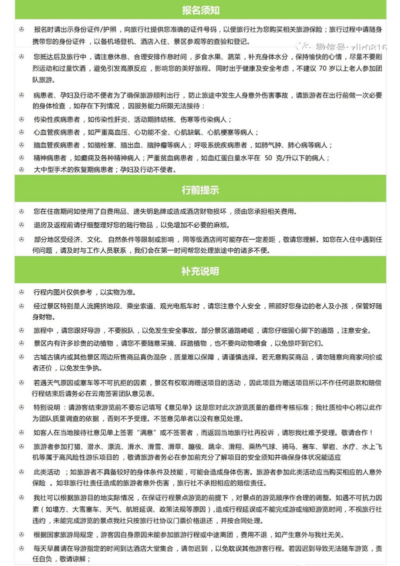 隴上江南-官鵝溝清涼一夏康養避暑10日游-溫馨提示