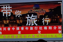 綿陽中旅假日旅行社、四川省中國青年旅行綿陽分社舉行澳大利亞、歐洲旅游線路推薦會