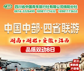 湖南、湖北、安徽、江西四省聯(lián)游四動8天7晚