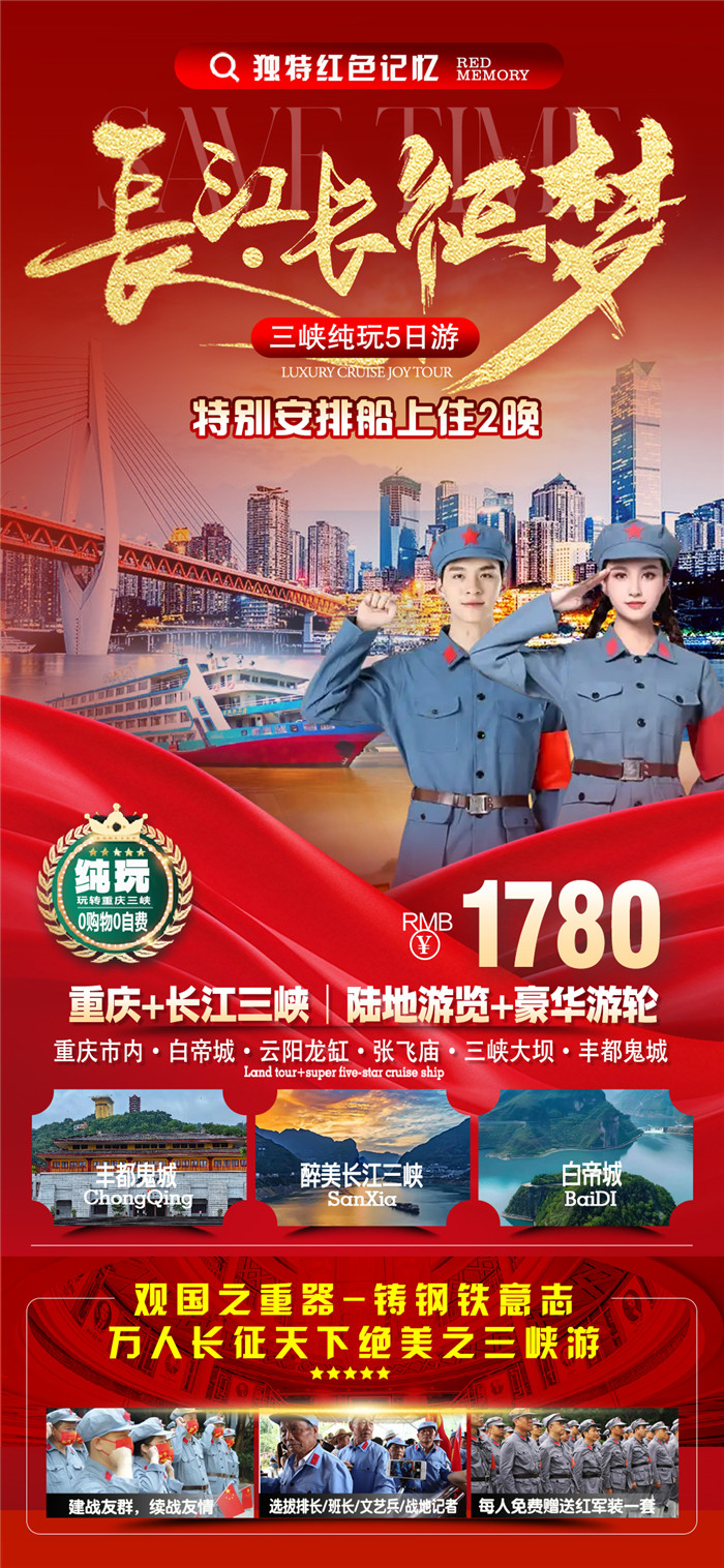 綿陽中旅假日旅行社長江山峽紅葉精彩品鑒會(huì)