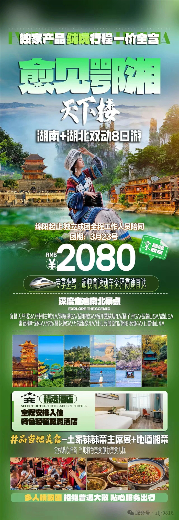 綿陽(yáng)中旅假日旅行社&四川省中國(guó)青年旅行社綿陽(yáng)分社春季定制線路